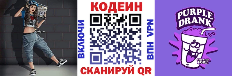 Codein напиток Lean (лин)  Домодедово 